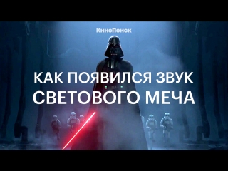 Как появился звук светового меча