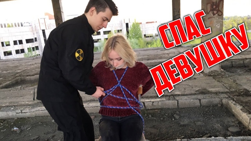 СПАС ДЕВУШКУ ОТ ПСИХА НА ЗАБРОШКЕ