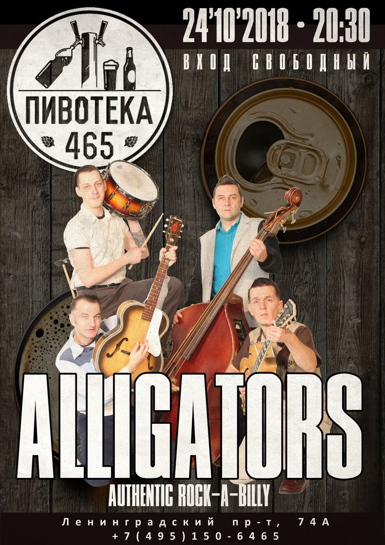 24.10 Alligators в Пивотеке 465! 24.10 Alligators в Пивотеке 465!