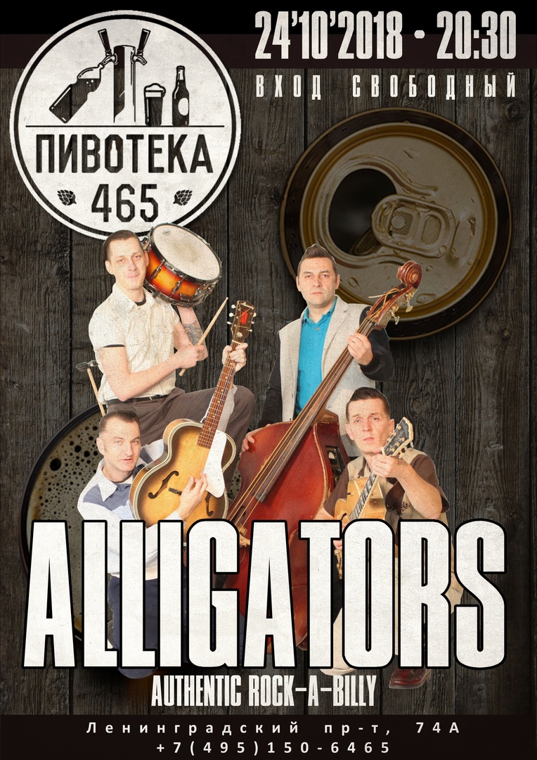 24.10 Alligators в Пивотеке 465!