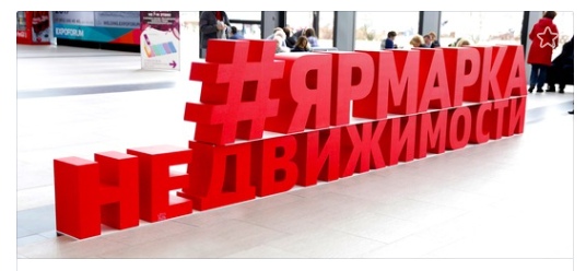 ТЕМ, КТО ВЫБИРАЕТ КВАРТИРУ <br> <br>Петербургская Ярмарка недвижимости пройдет 26-28 октября в Экспо-форуме. Посетители смогут выбрать из множества предложений всех застройщиков самые выгодные варианты! <br> - фото Фото: ТЕМ, КТО ВЫБИРАЕТ КВАРТИРУ <br> <br>Петербургская Ярмарка недвижимости пройдет 26-28 октября в Экспо-форуме. Посетители смогут выбрать из множества предложений всех застройщиков самые выгодные варианты! <br>