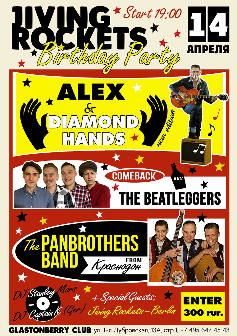 14.04 Jivin Rockets Birthday Party в клубе Glastonberry! 14.04 Jivin Rockets Birthday Party в клубе Glastonberry!
