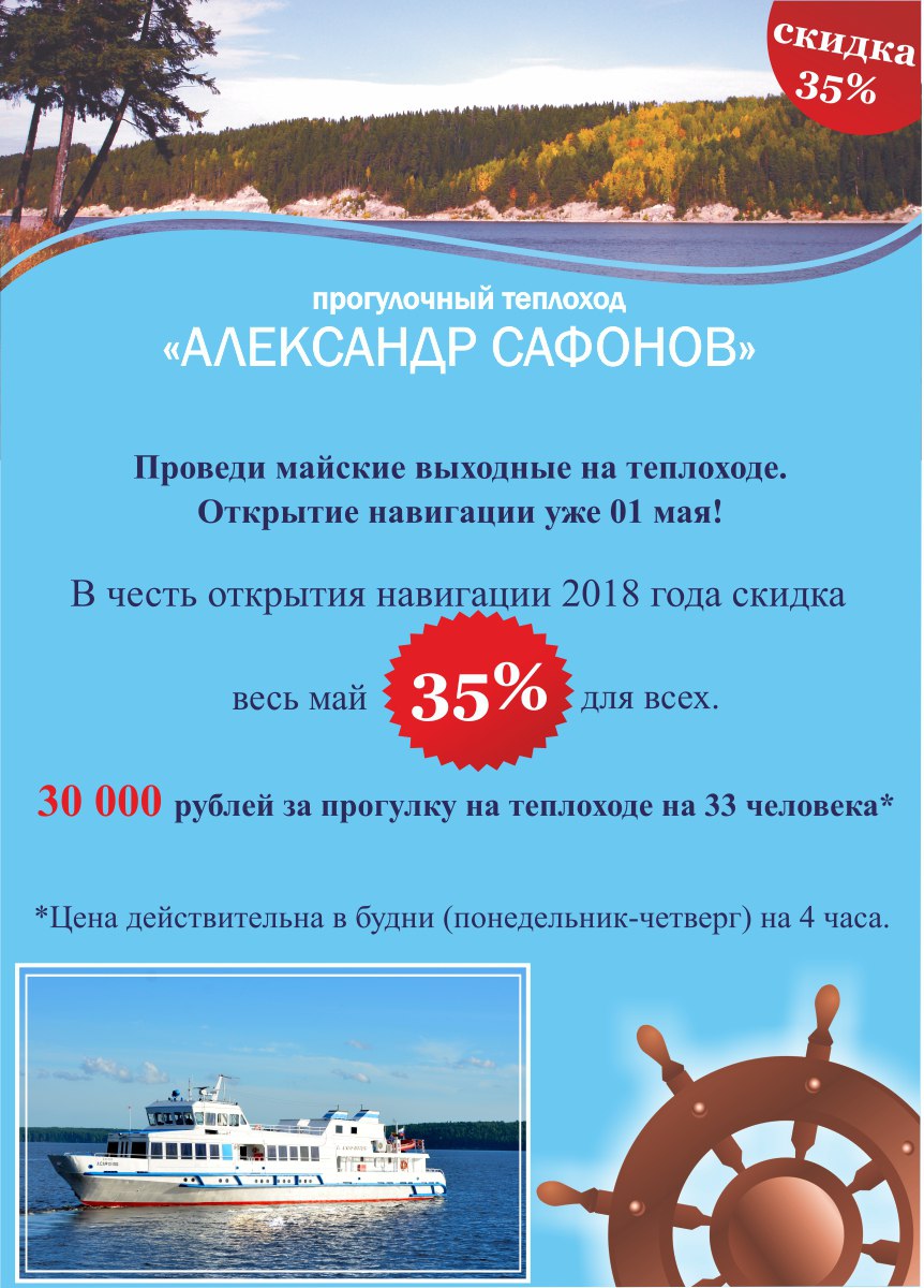 Теплоход Александр Сафонов