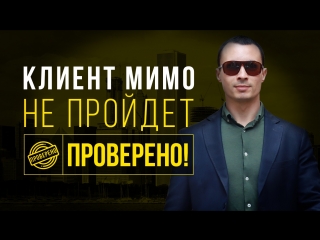 6 способов привлечения клиентов! Как привлекать клиентов с улицы.