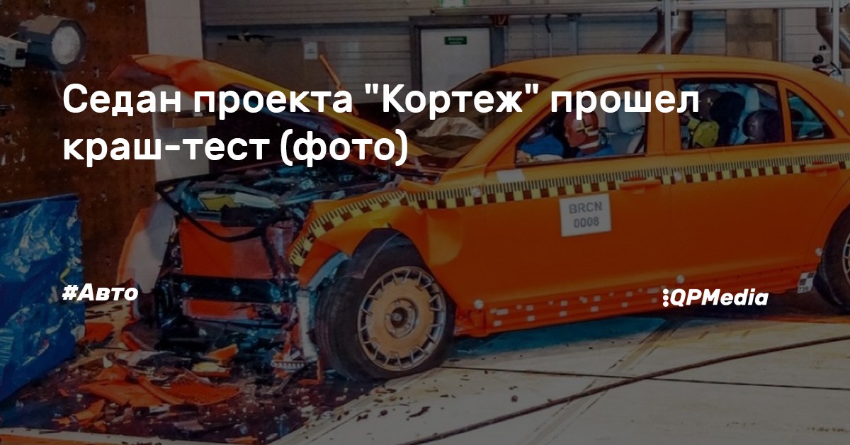 Фронтальный удар автомобиля