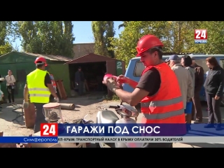 Незаконные гаражи сносят в Симферополе на улице Ларионова, у хозяев – три дня на сборы