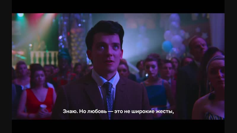 Sex Education s1e7