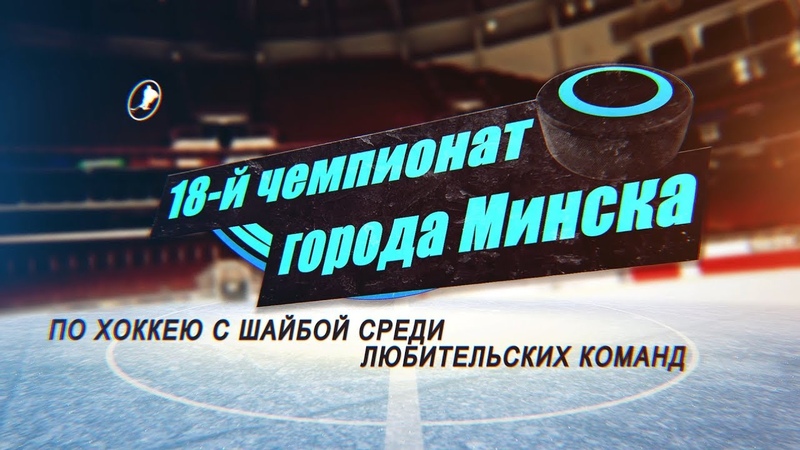 MJETS-АЙСБЕРГ(12.10.18г.)Вторая лига