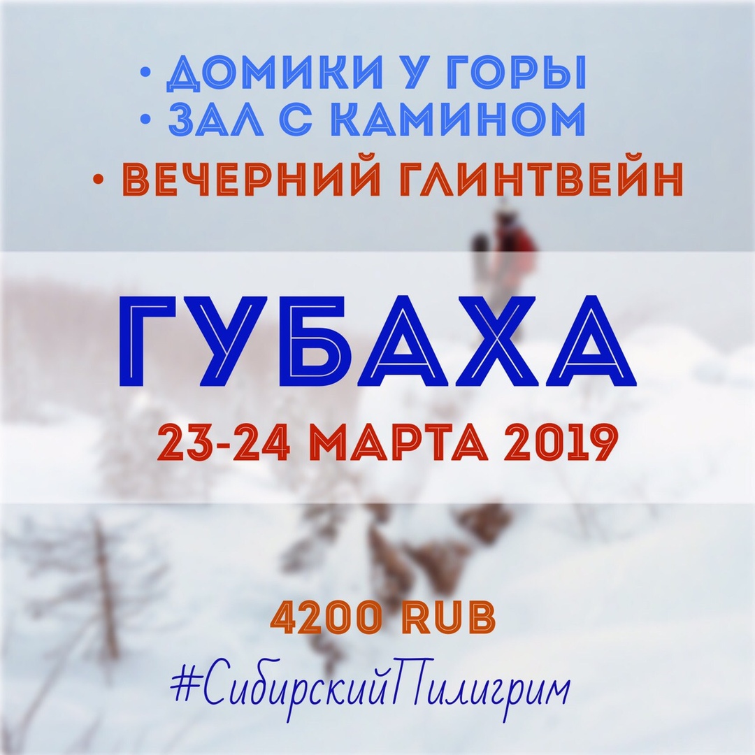 Афиша Тюмень ГУБАХА 2019