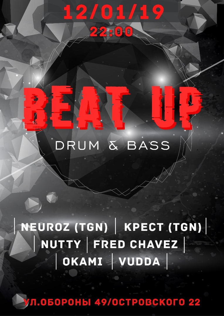 Афиша Ростов-на-Дону BEAT UP // DNBRND