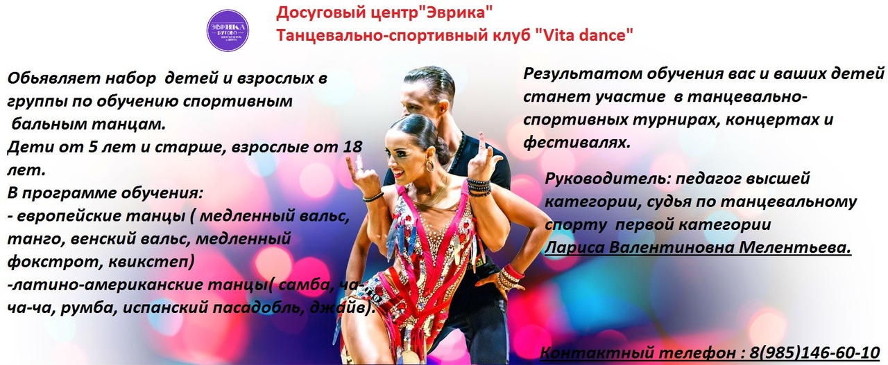 Результаты спортивных танцев