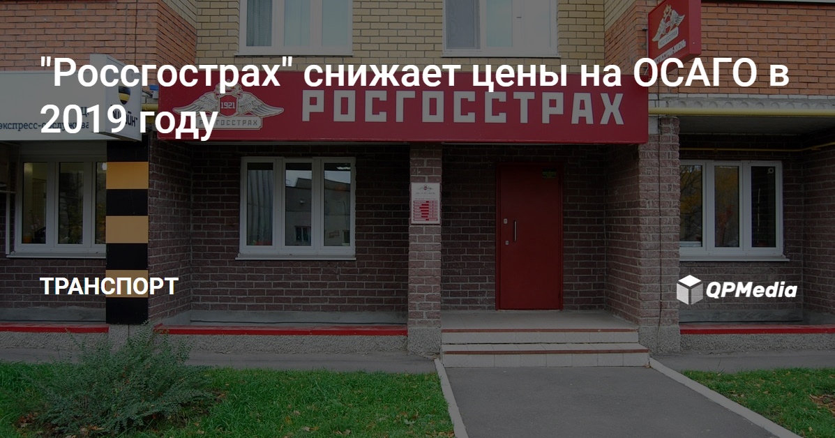 Росгострахавто осаго киров Росгострахавто осаго киров