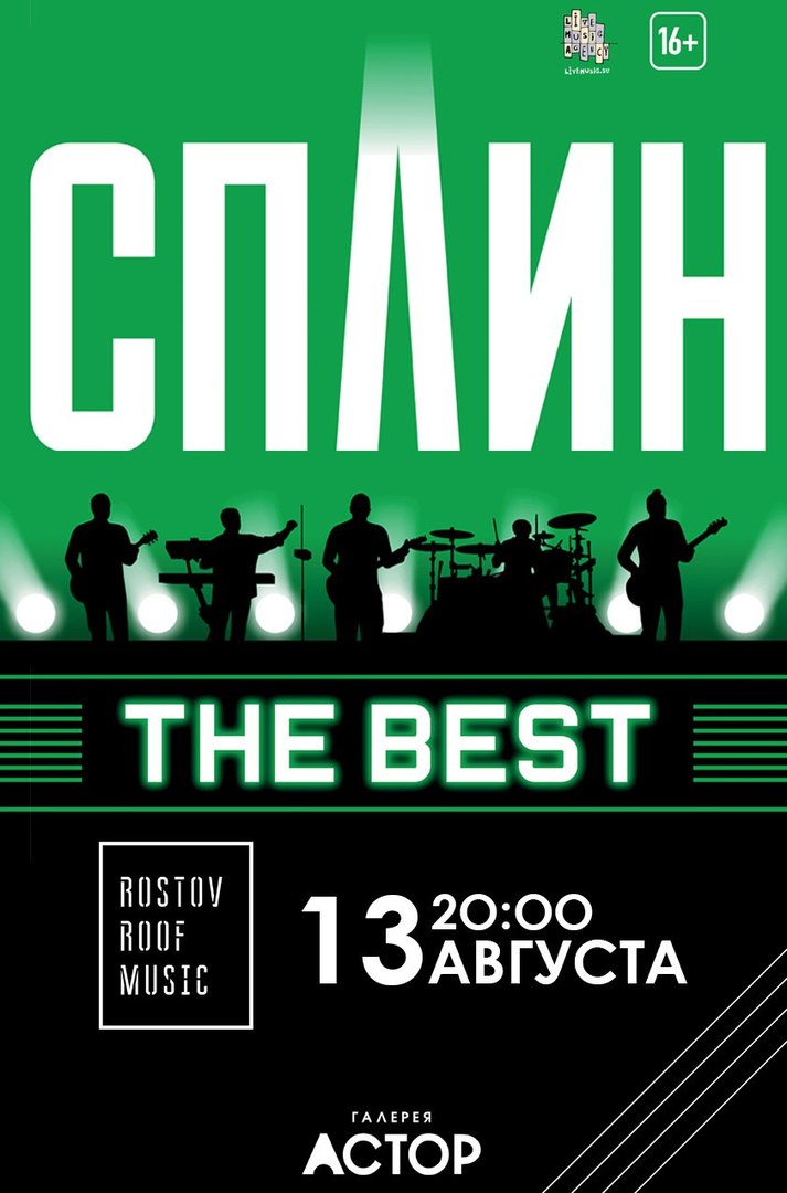 Афиша Ростов-на-Дону CПЛИН КОНЦЕРТ НА КРЫШЕ 13.08.18