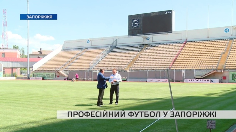 Професійний футбол у Запоріжжі