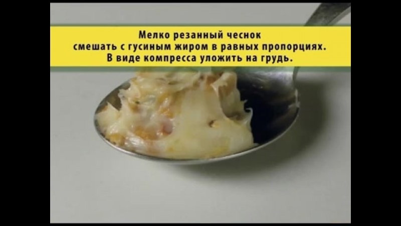 Гусиный жир