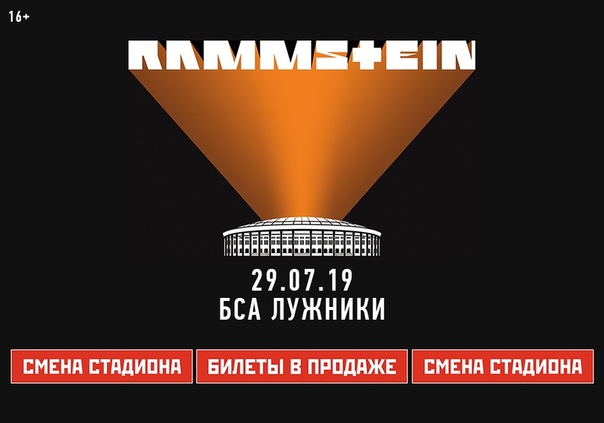  в Лужниках 
