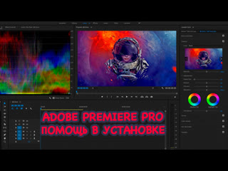 Помощь в установке Adobe Premiere Pro CC для Mac os x