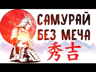 «Самурай без меча». Китами Масао | Книга за 5 минут