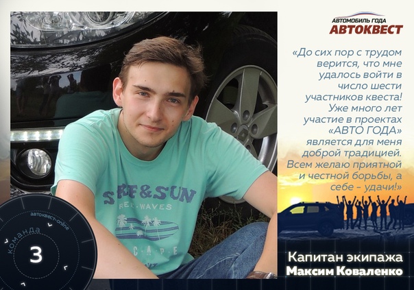 Третий капитан экипажа уже определен! 
