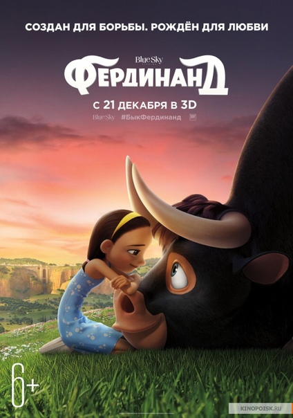 Фердинанд (2017) 