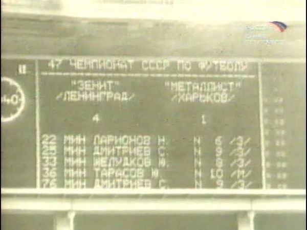 34-й тур. Зенит 4-1 Металлист