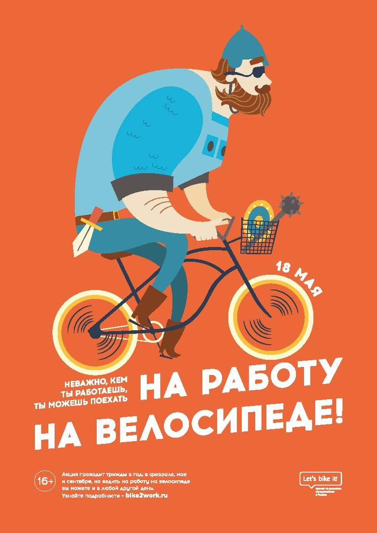Афиша Хабаровск На работу на велосипеде - Хабаровск