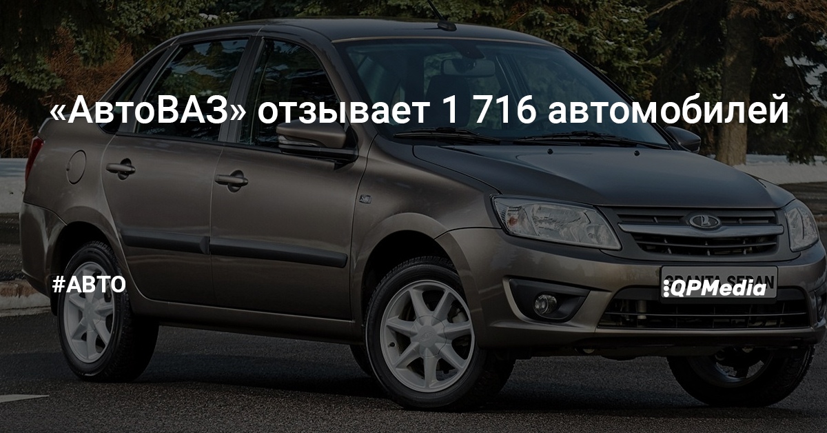 Какие автомобили отзывает автоваз