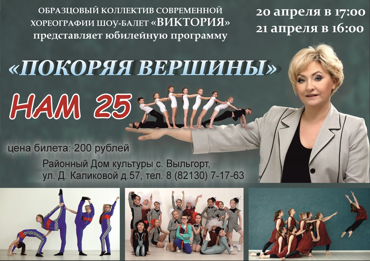 шоу-балет Виктория