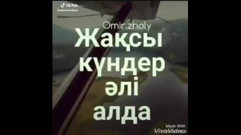 Өмір онсызда қысқа.