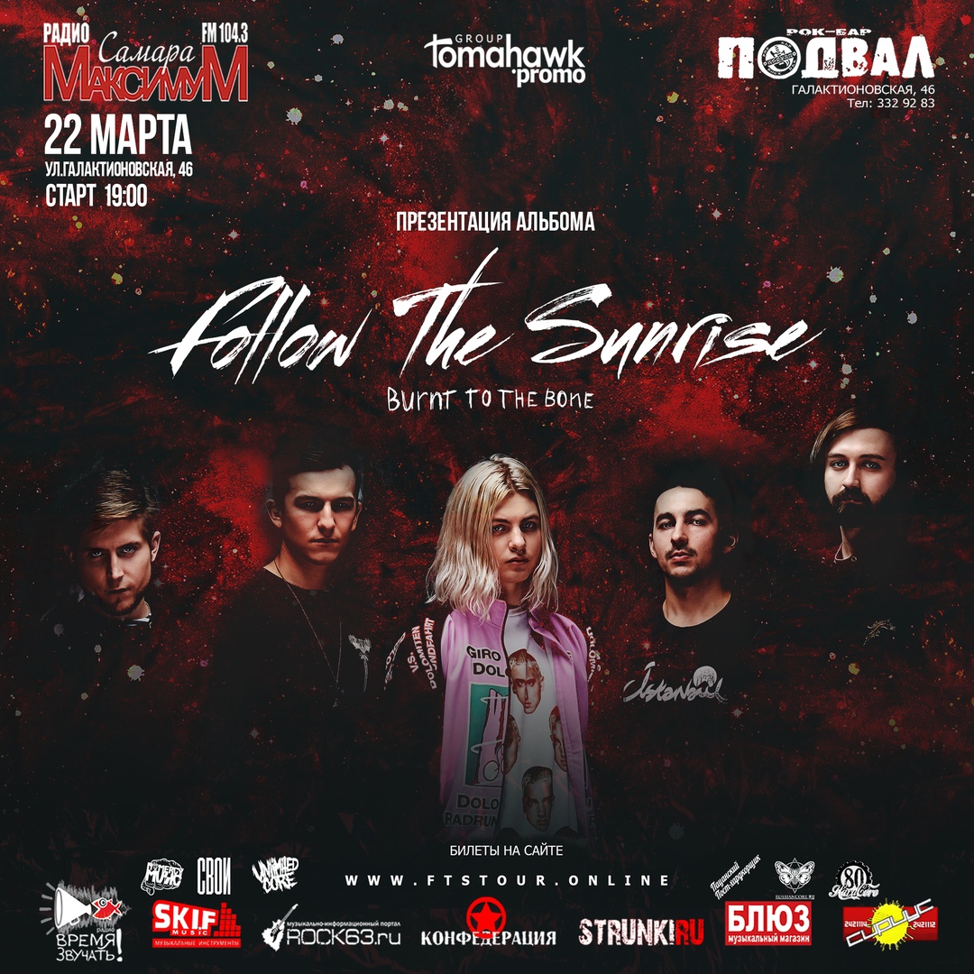 Афиша Самара FOLLOW THE SUNRISE/ 22 Марта - Самара / Подвал