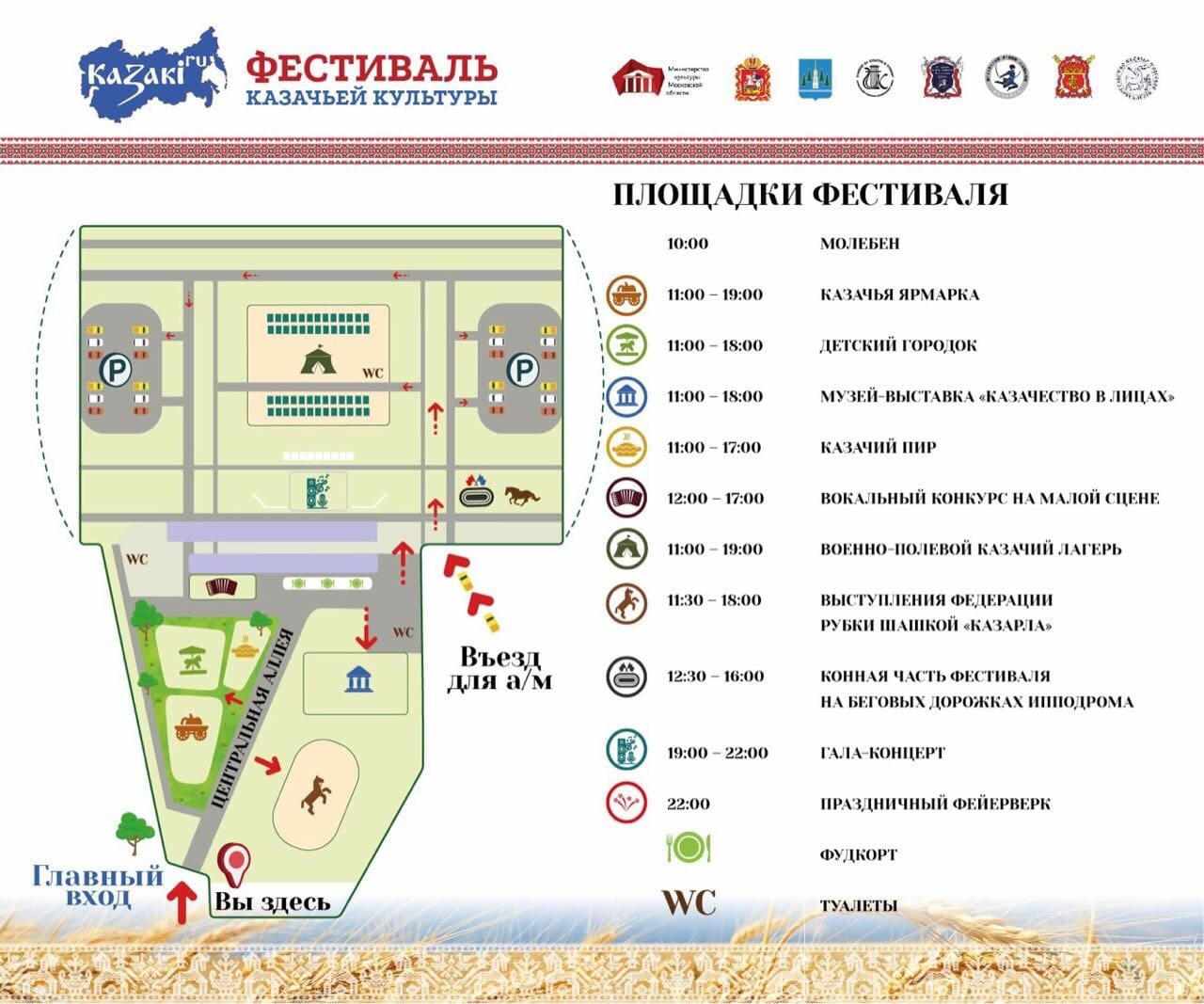 Казанский вокзал схема вокзала. План фестиваля. Ипподром электричка остановки. Схема электричек ипподром. Ипподром станция электрички.