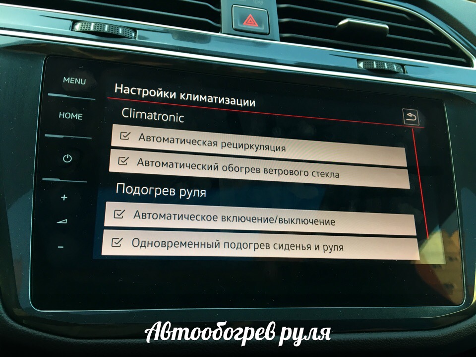 Активация скрытых функций тигуан