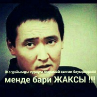 Ерлан Курмангалиев