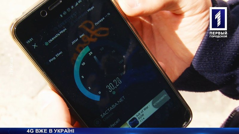 4G міф чи реальність