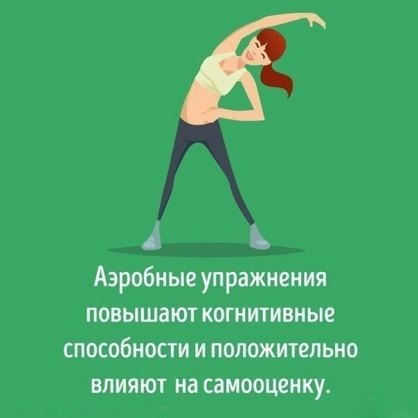 Спорт полезен не только для тела! 