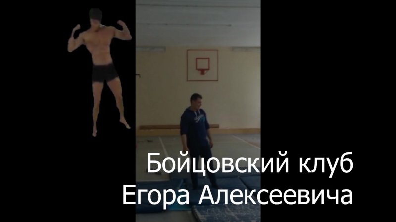 Бойцовский клуб Егора.А(Beta)