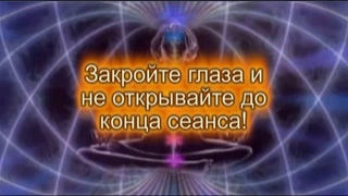 ЕДИНСТВО /МЭЦ Пробуждение чакр, восстановление и очищение организма