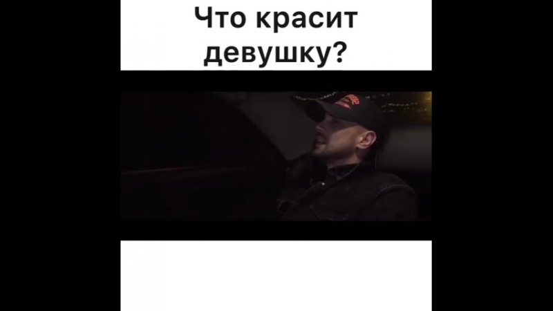 Что красит девушку