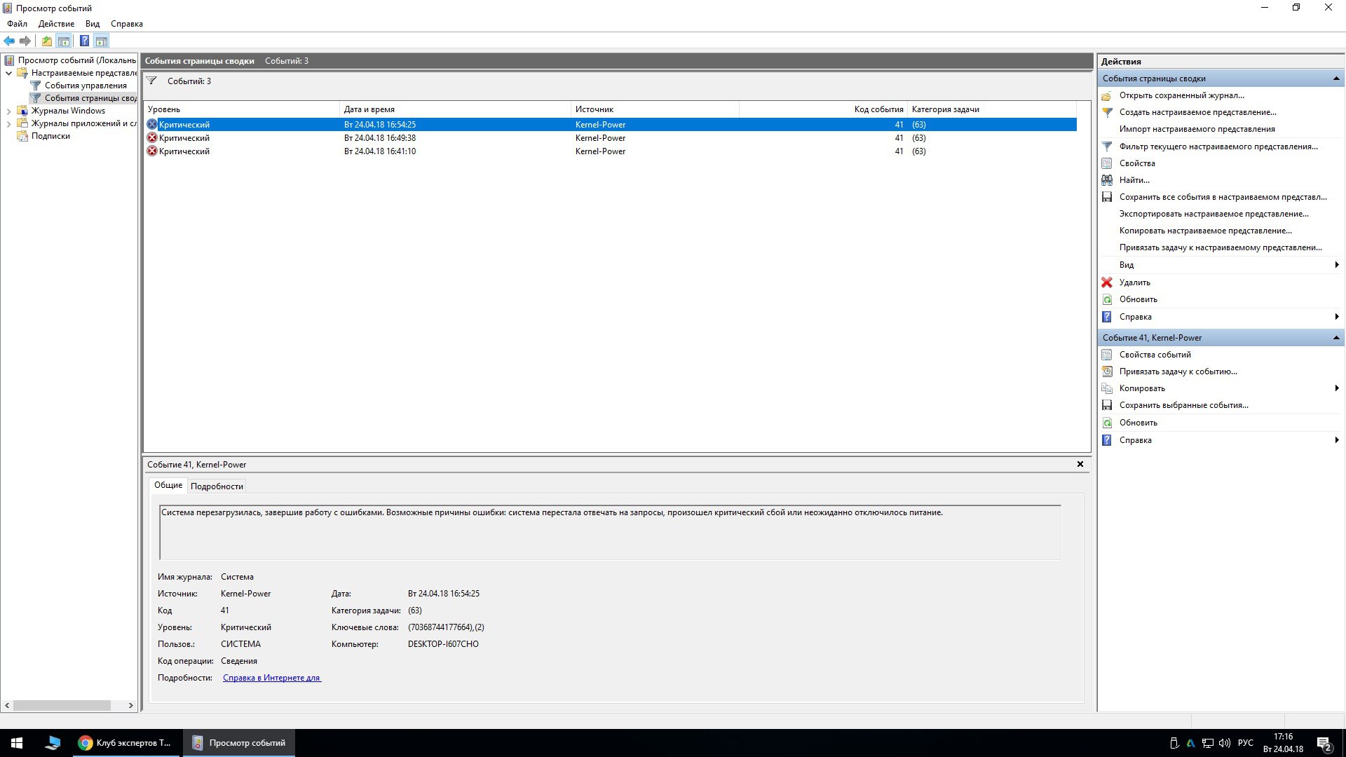Перезагрузка компьютера