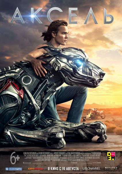 Aкceль (2018) 