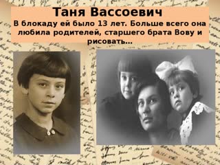 Потрясающая и неизвестная история Блокады Ленинграда. Военный Дневник Тани Вассоевич