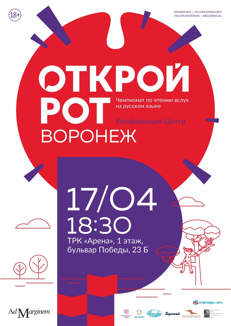 Афиша Воронеж Открой рот. Воронеж