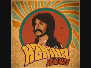 Aram MP3 - HANINA (Премьера клипа 2018)