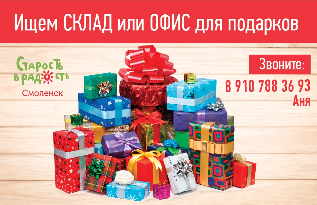 Новогодние Подарки Смоленск Новогодние Подарки Смоленск