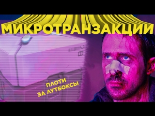 Самые упоротые покупки в играх