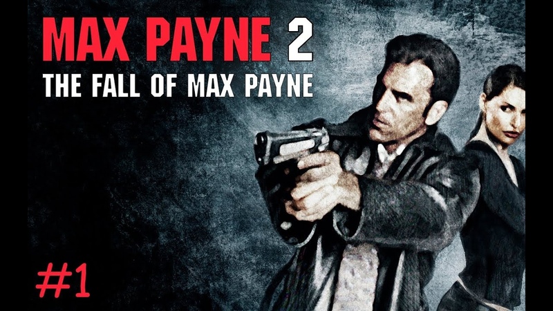 Ох уж эта ностальгия - Max Payne 2