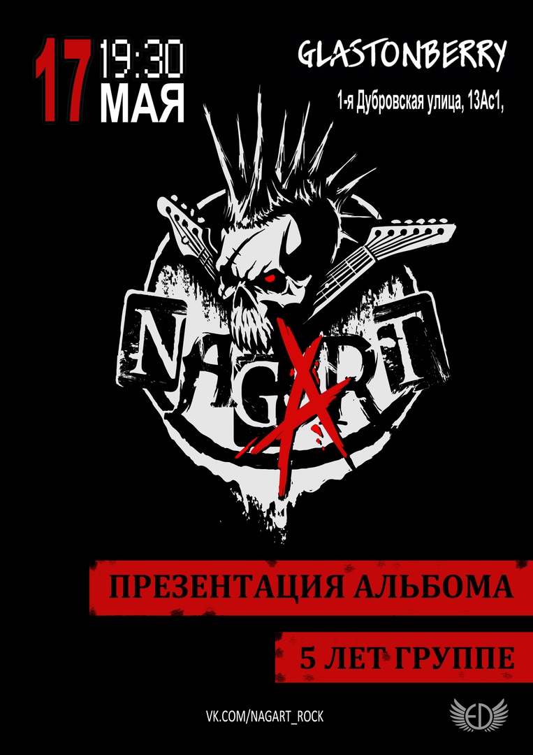 Афиша Москва NAGART / МОСКВА / 17 МАЯ