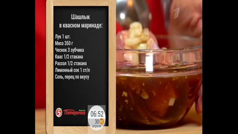 маринад и шашлыки