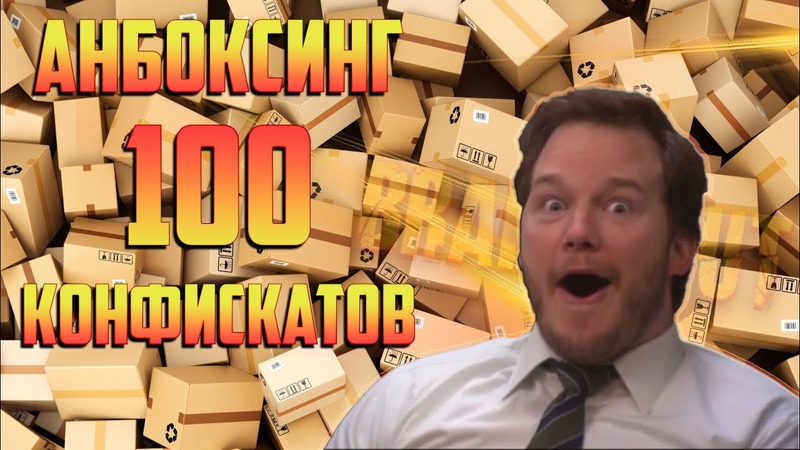 BrainOut. Анбоксинг 100 конфискатов.