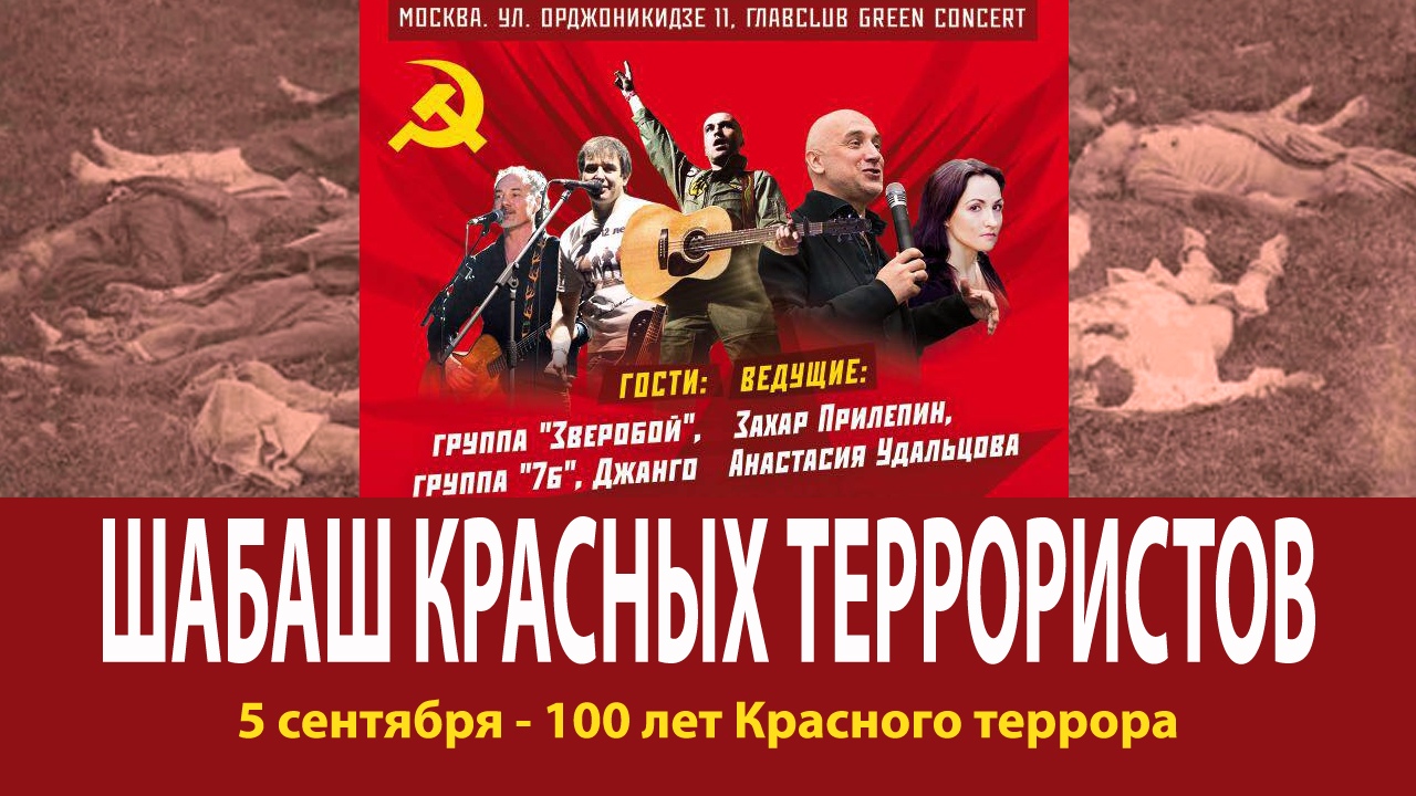 Точка зрения Елены Семёновой. Ш✭б✭ш кр✭сных террористов(людоедов).